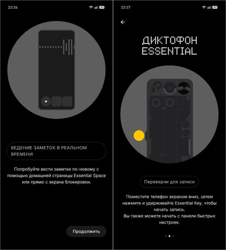 Essential Space помогает работать с аудиозаписями и заметками. Умное хранилище! Фото.