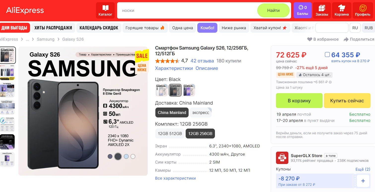 On AliExpress the price is much lower than in Russia. Photo.