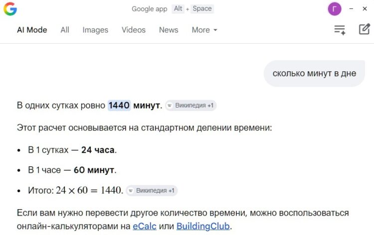 Приложение работает как поисковая строка, но оно гораздо умнее. Фото.