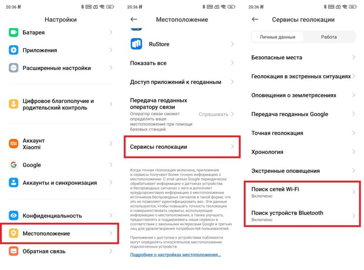 Важно, чтобы при определении геолокации использовались Bluetooth и Wi-Fi. Фото.