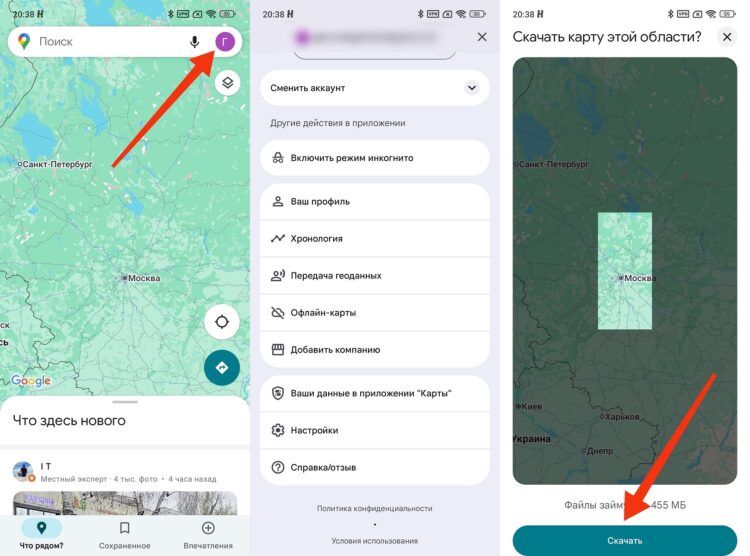Загружайте и своевременно обновляйте офлайн-карты. Фото.