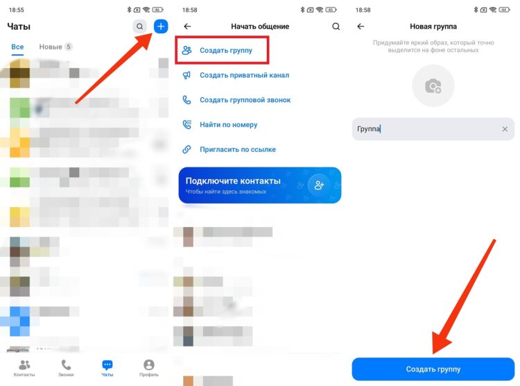 Групповой чат создается через основное меню мессенджера. Фото.