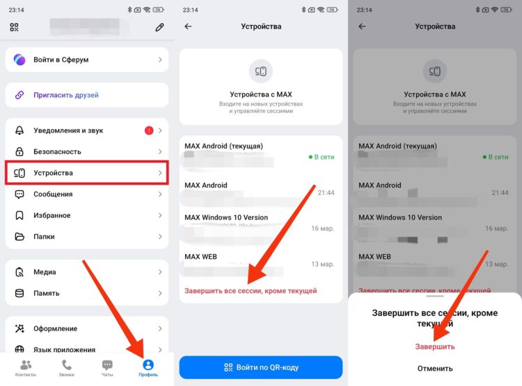 Главное — выйти из MAX на всех лишних устройствах. Фото.