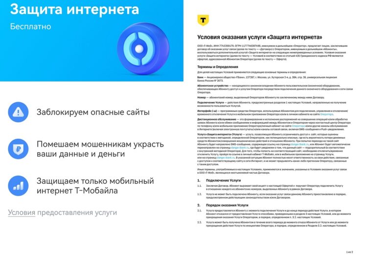 Услуга бесплатная, но о нюансах нужно знать. Фото.