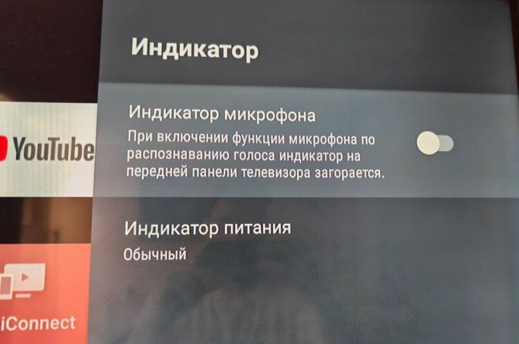 На некоторых моделях ТВ есть настройки индикатора. Фото.