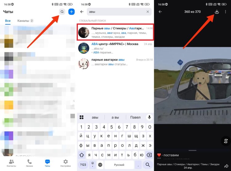 Классные аватарки можно найти внутри самого мессенджера. Фото.