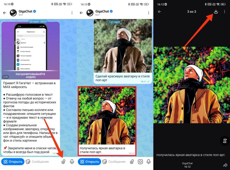 Сделать крутую аватарку можно через бот GigaChat прямо в национальном мессенджере. Фото.