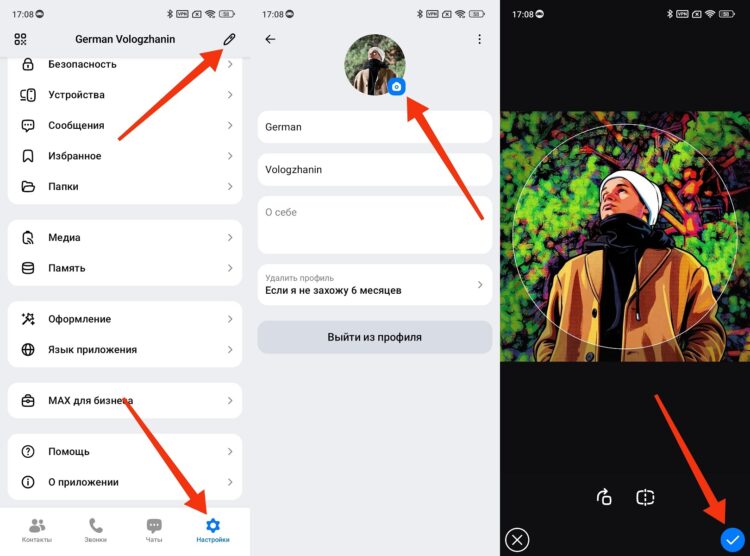 Поменять аватарку проще простого. Фото.