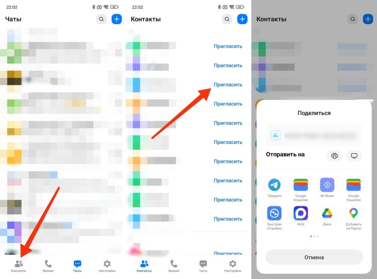 Выбирайте любой способ отправки приглашения. Фото.