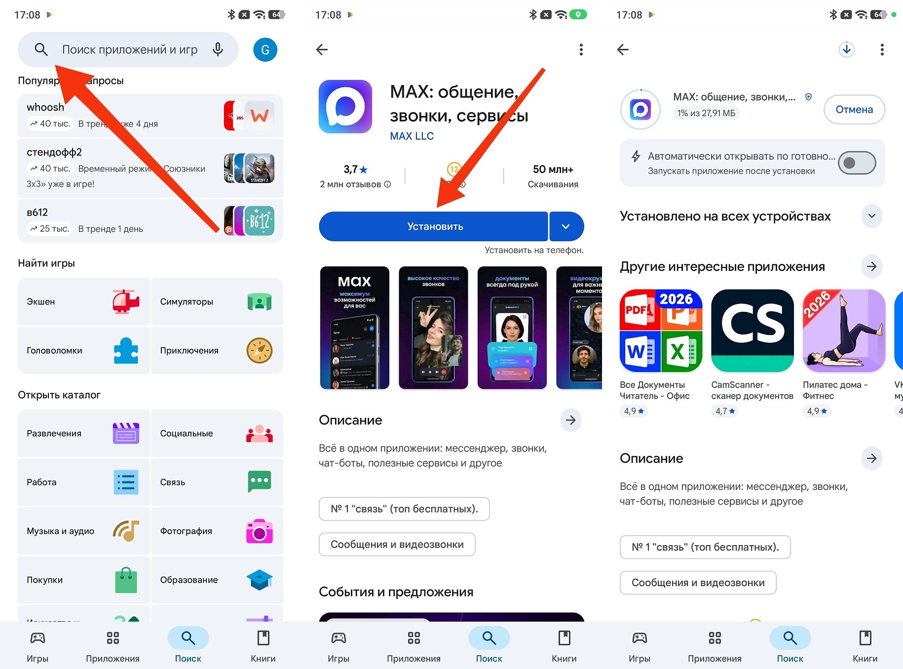Стандартный способ установки на Android. Фото.