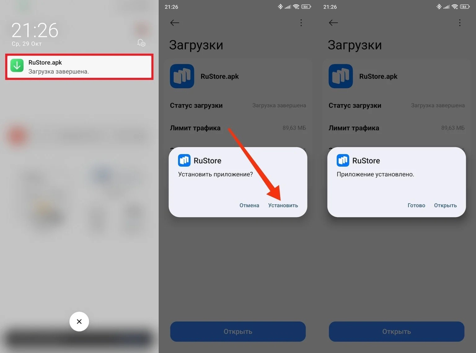 Установка RuStore выполняется через APK. Фото.