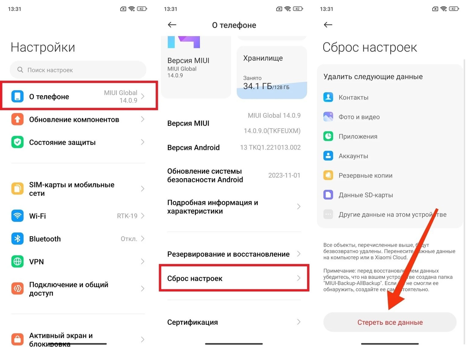 Так выполняется полный сброс. Фото.