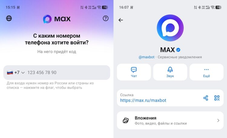 В самом приложении мессенджер по-прежнему называется MAX. Фото.