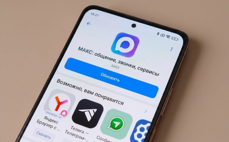 MAX у нас теперь МАКС, не перепутайте. Фото.