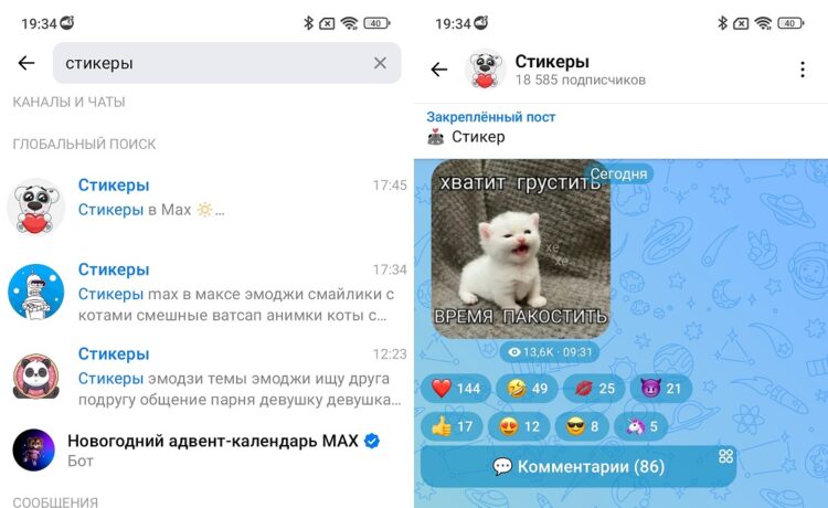 В мессенджере есть целые каналы со стикерами. Фото.