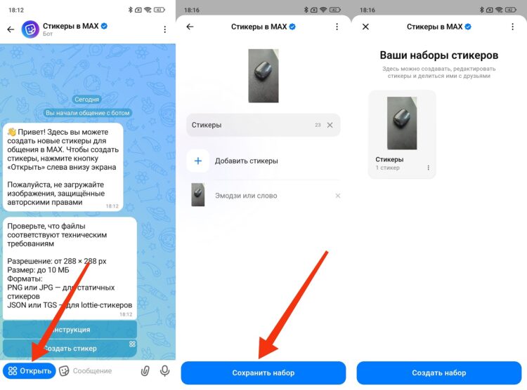 Стикеры создаются через специального бота. Фото.