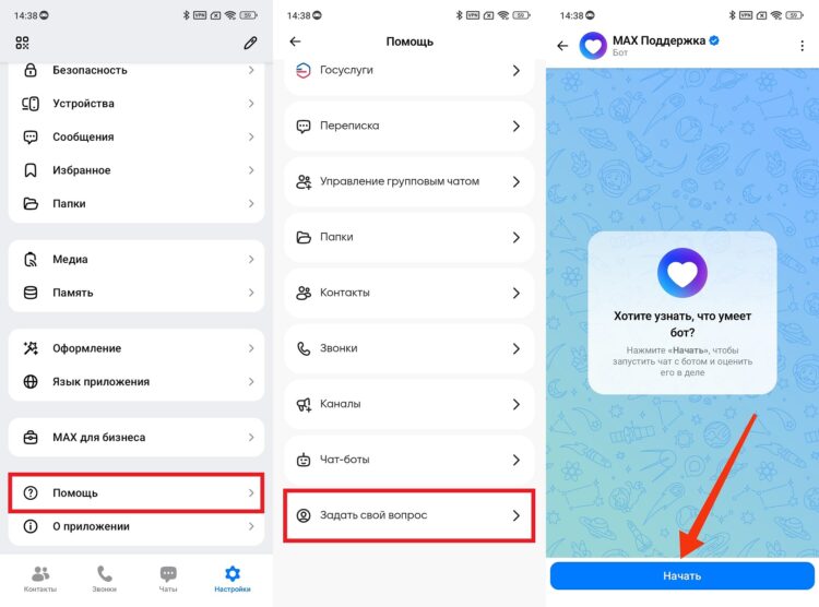 Самый простой способ обратиться в техподдержку. Фото.