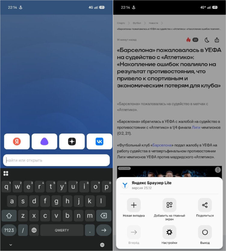 Облегченная версия Яндекс Браузера идеальна для дешевых слабых телефонов. Фото.