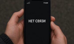 В Москве отключат связь на майских праздниках. Когда именно?