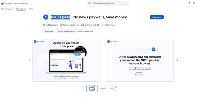 Если нужно открыть статью целиком, расширение вас в этом выручит. Фото.