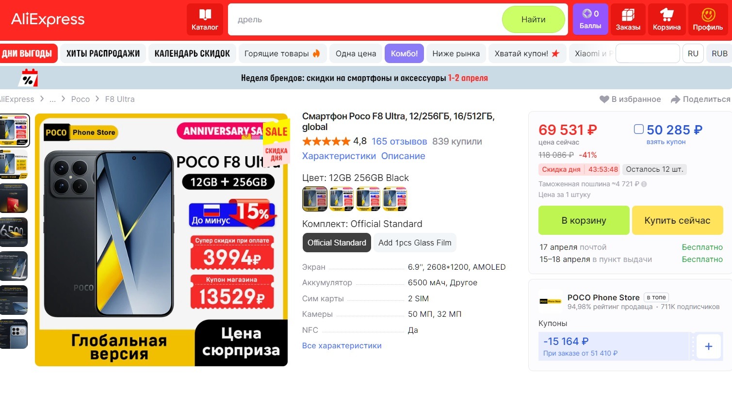 Цена — просто топ для флагмана 2026 года. Фото.