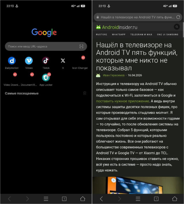 Минималистичный браузер без лишних надстроек и бесполезных функций. Фото.