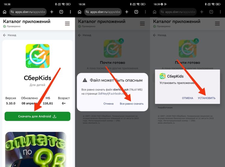 Ставим СберKids на смартфон ребенка. Фото.