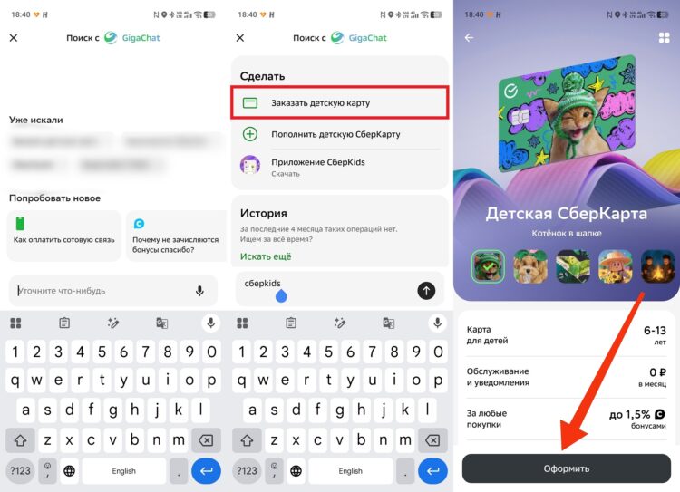 Карту можно оформить через приложение Сбера. Фото.