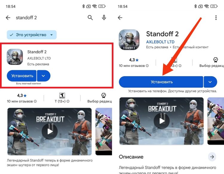 Игра доступна в Google Play. Фото.