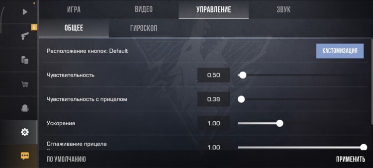 Для начала стоит убавить чувствительность. Фото.