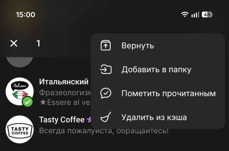 Можно вернуть чаты в одно касание. Фото.