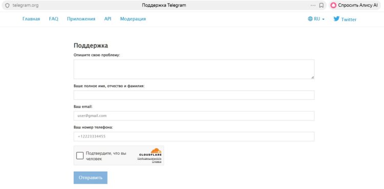 Форма обращения в службу поддержки Telegram. Фото.