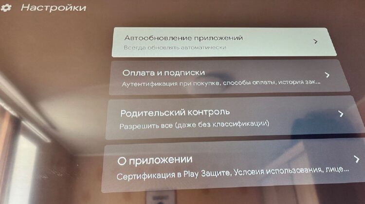 Отключите автообновление, чтобы телевизор не скачивал новые версии приложений в фоне. Фото.
