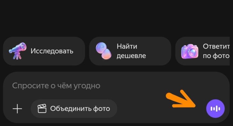 С голосовым набором стало чуть проще общаться с ИИ. Фото.