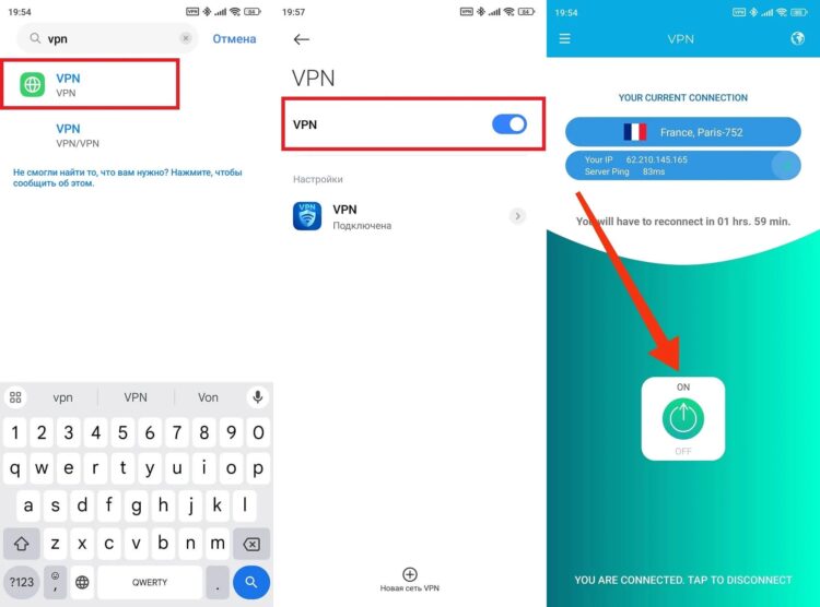 Если есть VPN, то лучше его отключить. Фото.