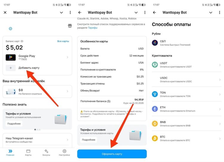 Далее выбираем карту и пополняем ее любым удобным способом. Фото.