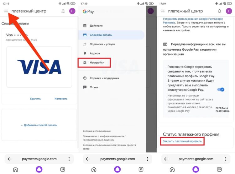 Сначала закрываем старый платежный профиль. Фото.