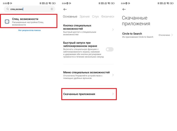 Обязательно проверяйте, какие приложения получают доступ к специальным возможностям. Фото.