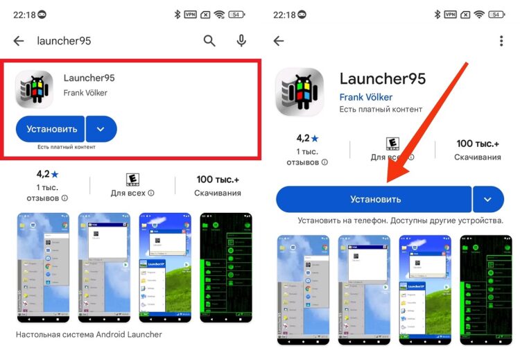 Лаунчер устанавливается как обычное приложение. Фото.