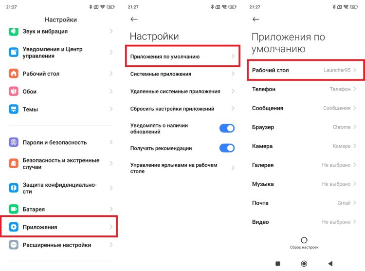 Лаунчер Windows 95 нужно выбрать по умолчанию. Фото.