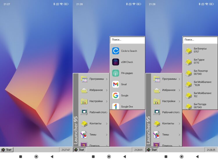 Реально как Windows 95 на телефоне. Фото.