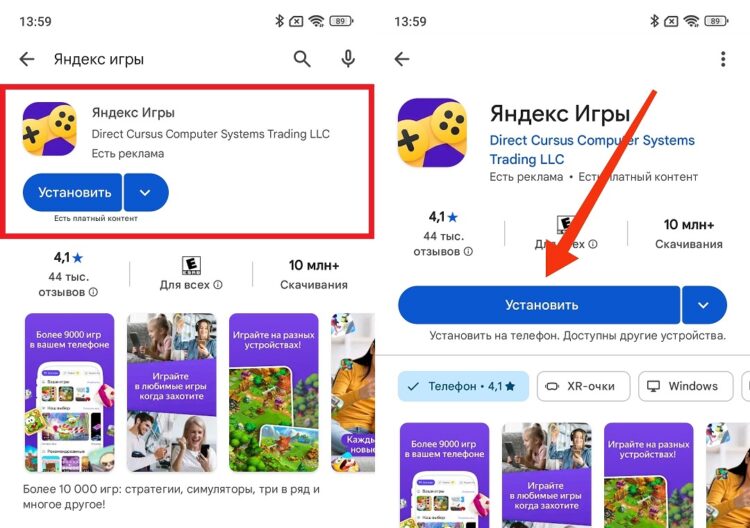Через Google Play установка стандартная. Фото.