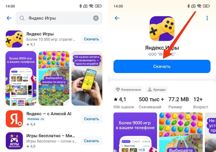 Установить Яндекс Игры через RuStore тоже не составит труда. Фото.