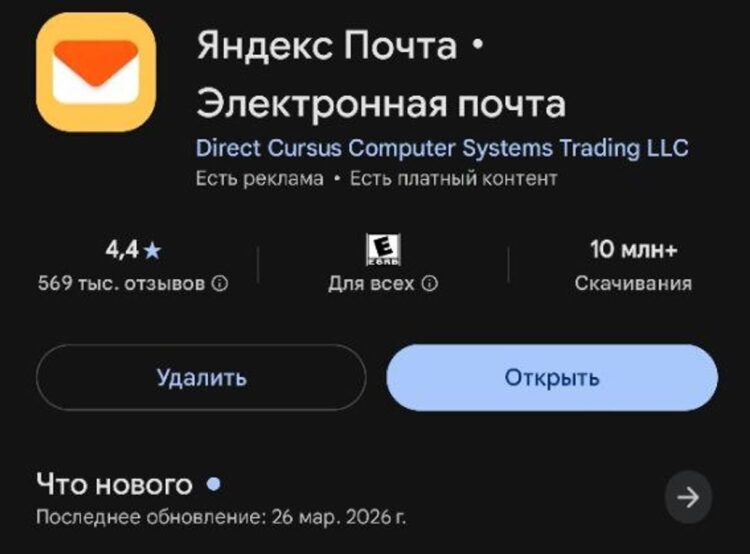 Проще всего качать Яндекс Почту в Google Play. Фото.