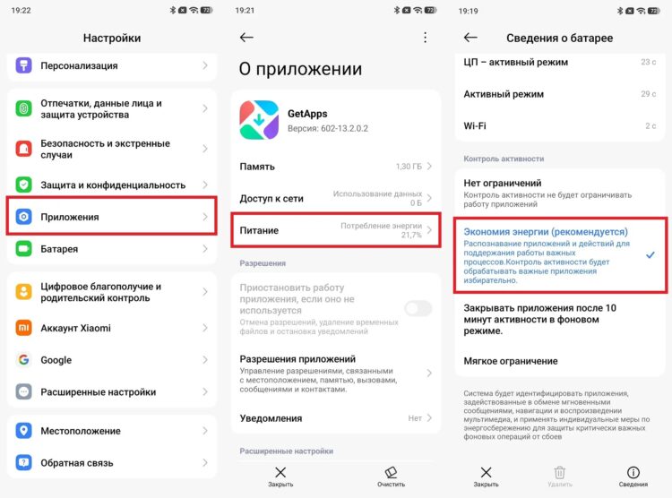 Ограничиваю только наименее важные приложения. Фото.