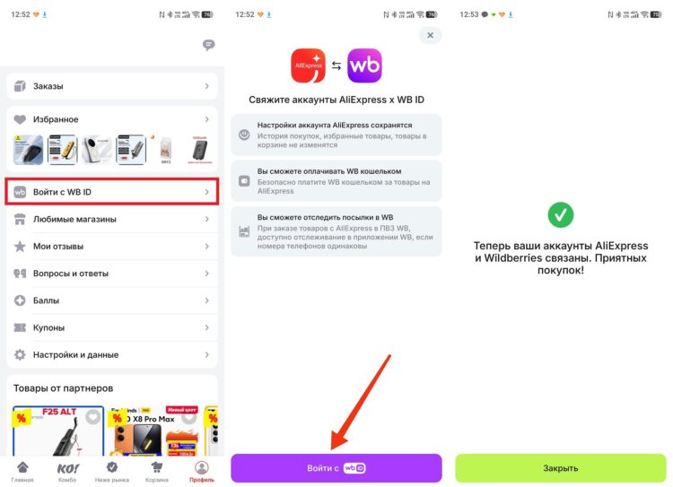 Связку нужно подтвердить через WB ID. Фото.