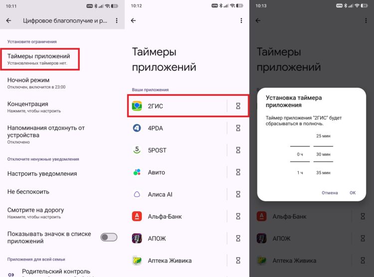 Приложения будут закрываться сами по истечении таймера. Фото.