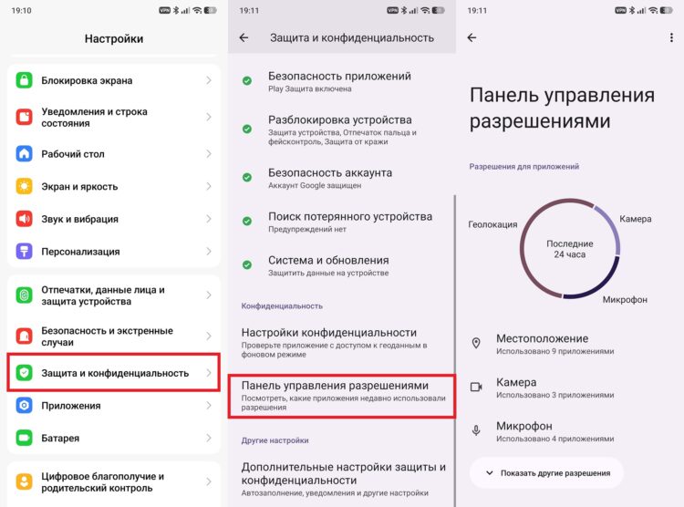 Эту панель можно найти почти на любом Android-смартфоне. Фото.