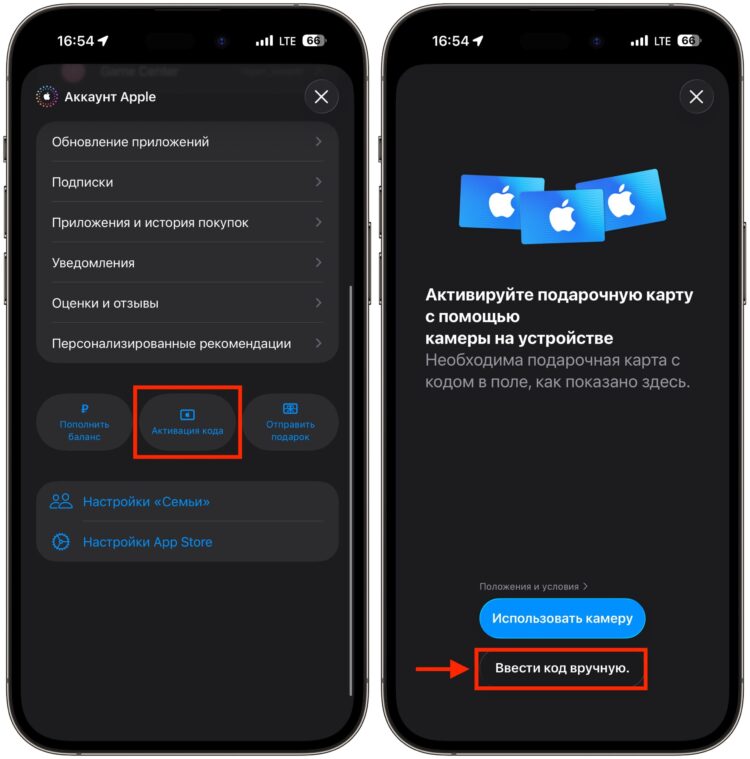 Подарочная карта активируется через App Store. Фото.