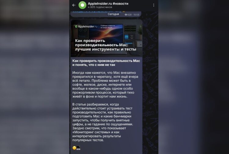 Канал о технике Apple регулярно обновляется: узнавайте новости и полезные лайфхаки. Фото.